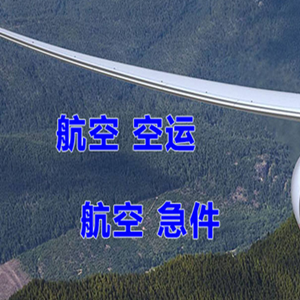 揭阳机场物流快递-选东方航空和上海航空