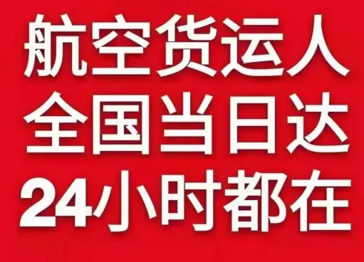 揭阳机场物流货物、航空货运:物流行业各岗位招聘